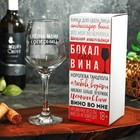 Бокал для вина с надписью "Слезы соперниц" 350 мл - Фото 2