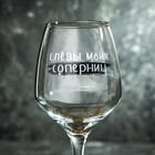 Бокал для вина с надписью "Слезы соперниц" 350 мл - Фото 4