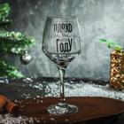 Бокал для вина новогодний «Плохо себя вела», 350 мл - Фото 2