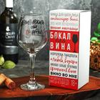 Бокал для вина "Отвлекись от суеты" 350 мл, тип нанесения рисунка: деколь - фото 4331163