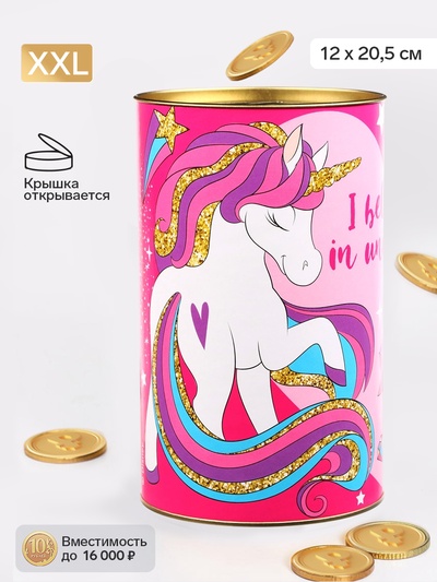 Копилка металлическая, 20.5 см × 12 см × 12 см, XXL «На приключения, развлечения и вкусняшки»