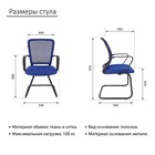 Стул для посетителя Chairman 698 V TW – 05, с подлокотниками, на полозьях, ткань/сетка, цвет синий - Фото 2