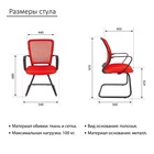 Стул для посетителя Chairman 698 V TW - 69, с подлокотниками, на полозьях, ткань/сетка, цвет красный - Фото 2