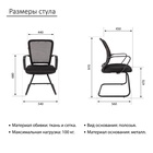 Стул для посетителя Chairman 698 V TW – 01, с подлокотниками, на полозьях, ткань/сетка, цвет чёрный - Фото 2