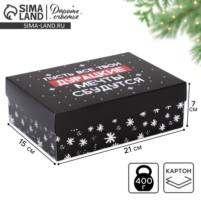 Коробка подарочная новогодняя складная «Пусть мечты сбудутся», 21×15×7 см, Новый год