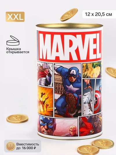 Копилка металлическая, 20.5 см × 12 см × 12 см, XXL