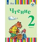 Учебник. ФГОС. Чтение/2021 2 кл ч.2. Федянина А.Ю. Игнатьева Е.Ю. - фото 109582603