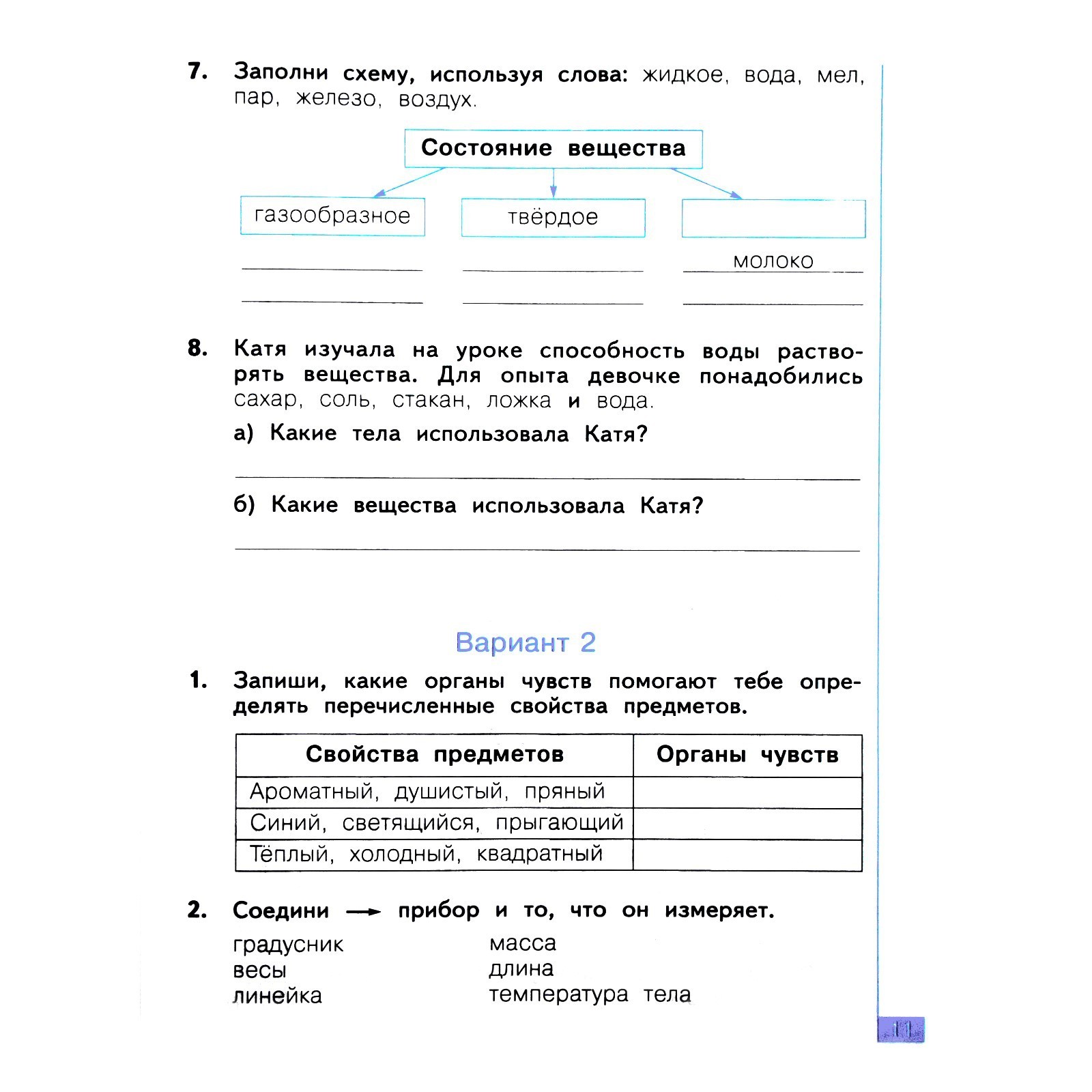 Окружающий мир. ФГОС. 2 класс. Рабочая тетрадь. Тематический и итоговый  контроль. Галяшина П.А.