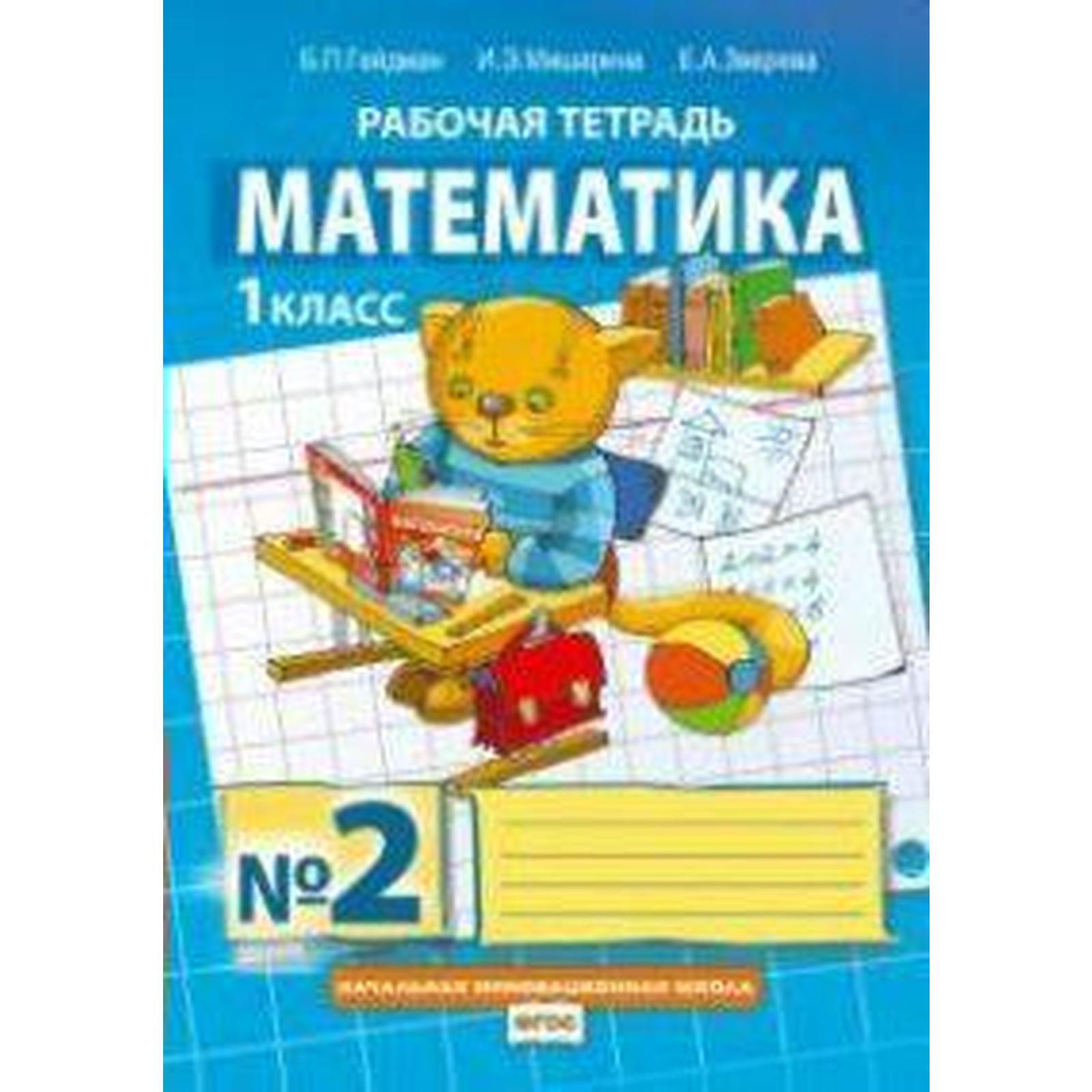 Тетрадь гейдман по математике решебник. Гейдман 4 класс рабочая тетрадь. Тетрадь гейдман по математике решебник. Гейдман 4 класс математика. Тетрадь гейдман по математике решебник.