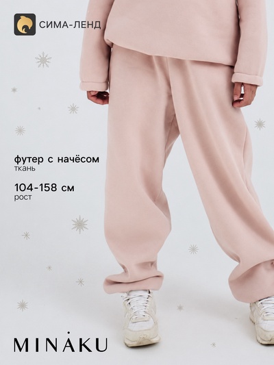 Брюки для девочки с начёсом MINAKU: Basic Line KIDS, пудровые, рост 158 см