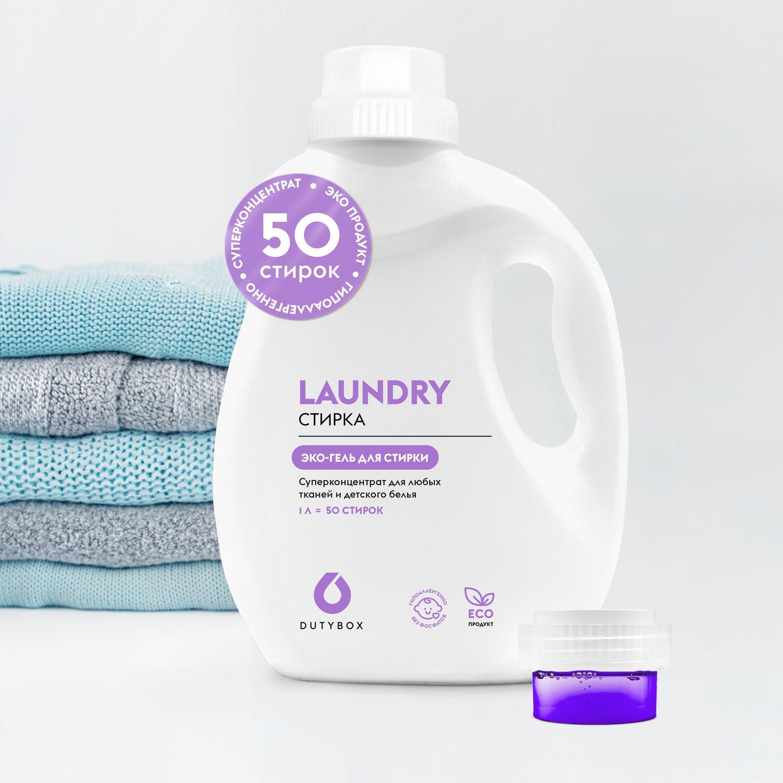 Rain гель для стирки универсальный 5 л. Гель для стирки суперконцентрат. Grass db5101. Эко гель для стирки dutybox. Ловушка цвета для стирки.