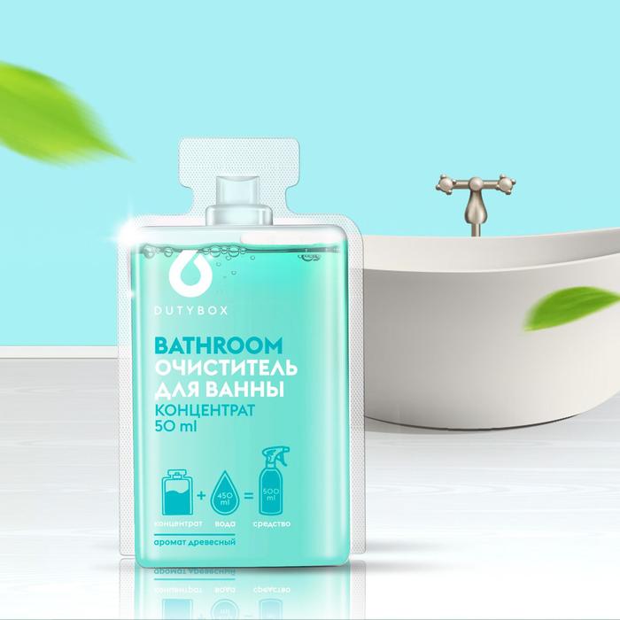 Чистящее средство DutyBox Bathroom, концентрат, для керамики и сантехники, 50 мл - Фото 1