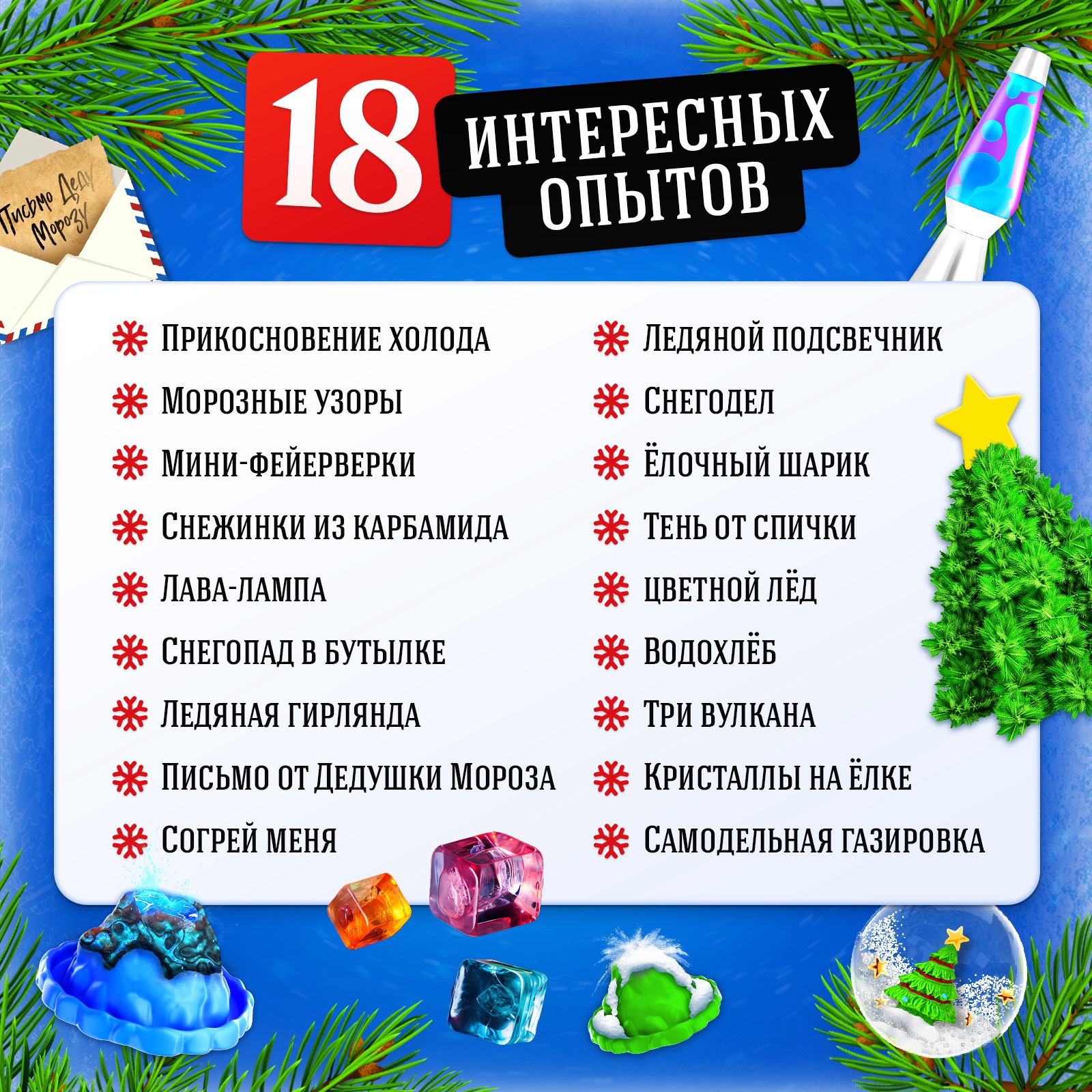 Большой набор опытов «Новый год!», 18 опытов, 34 предмета (6488787) -  Купить по цене от 1 150.00 руб. | Интернет магазин SIMA-LAND.RU