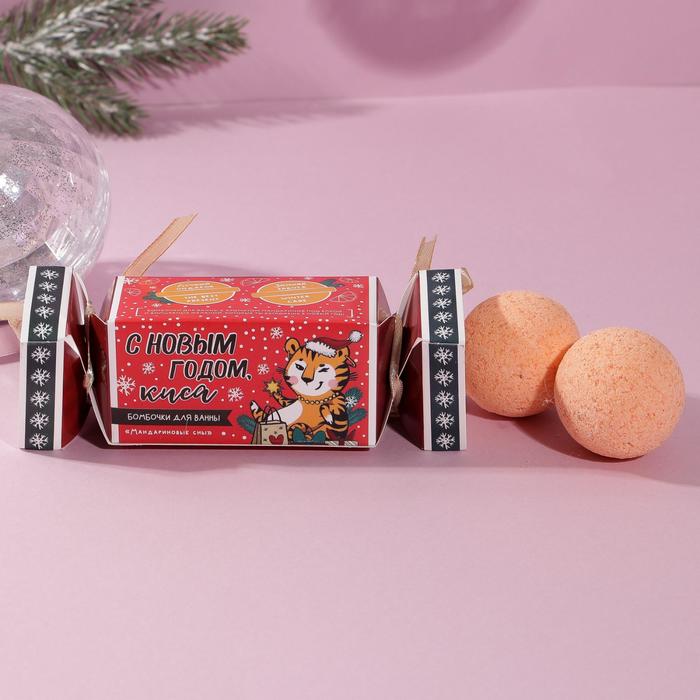 Набор бомбочек для ванны "С Новым годом, киса!", 2 шт. по 40 г, аромат мандариновые сны - Фото 1