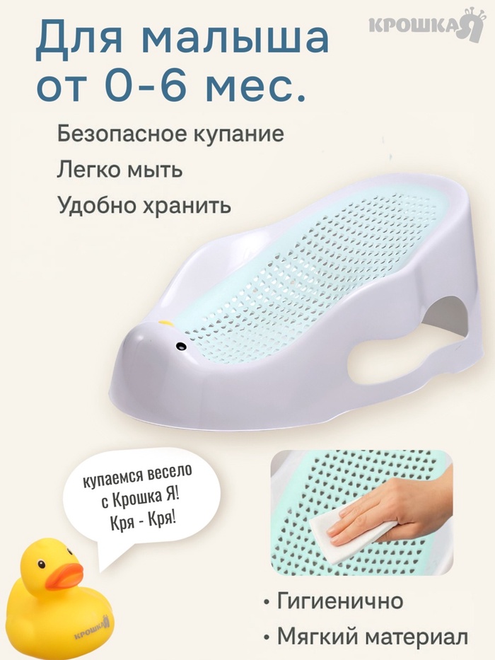 Горка для купания новорожденных Крошка Я, 0-6 мес., р-р 43×30×19 см, белый/мятный - Фото 1