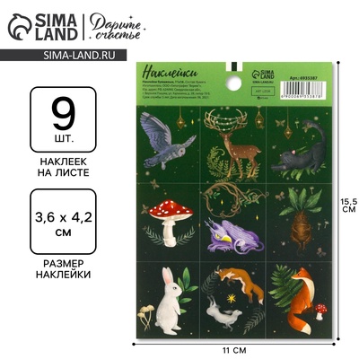Наклейки детские бумажные «Волшебный лес», 11×15.5 см