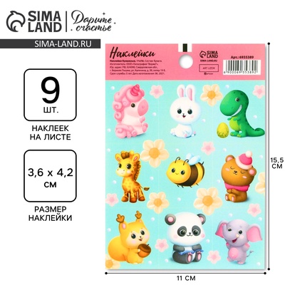 Наклейки детские бумажные «Дружочки», 11 х 15.5 см