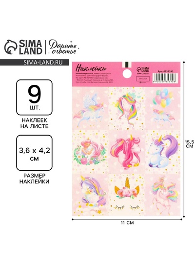 Наклейки детские бумажные «Единорожки», 11 х 15.5 см