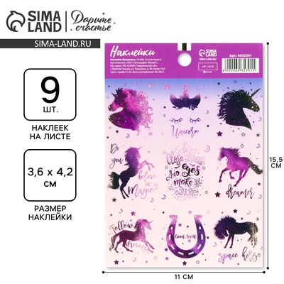 Наклейки детские бумажные «Единороги», 11 х 15.5 см