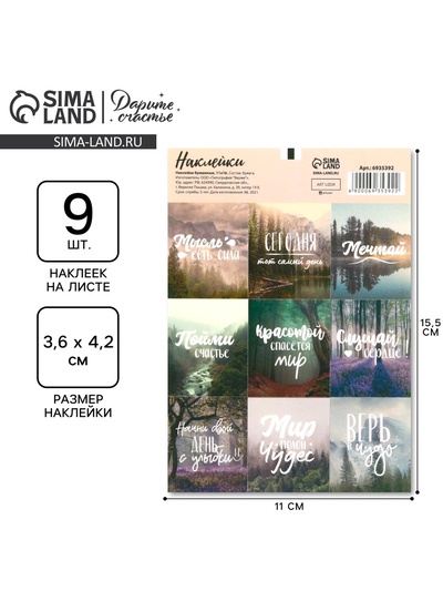 Наклейки для подарков и цветов «Природа», 11 х 15.5 см
