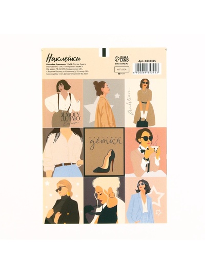 Наклейки для подарков и цветов «Стильные девочки», 11 х 15.5 см