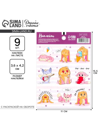 Наклейки детские бумажные «Милые зверята», c раскраской на обороте, 11 х 15.5 см
