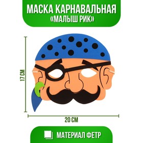 Маска «Малыш Рик» 6779551