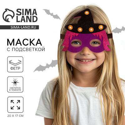 Маска «Ведьмочка» с диодом