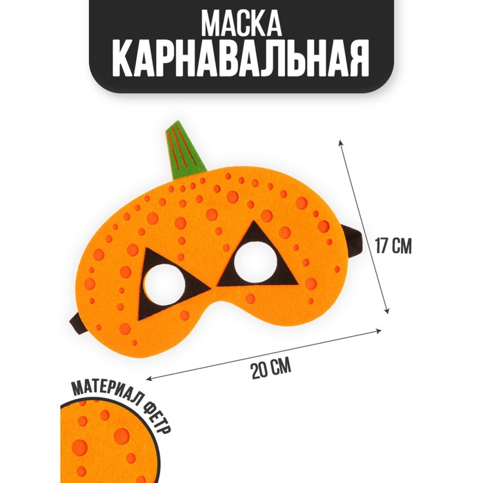 Маска «Тыква» - Фото 1