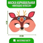 Маска карнавальная «Милашка Флосси» оленёнок 6852851 - фото 9350275