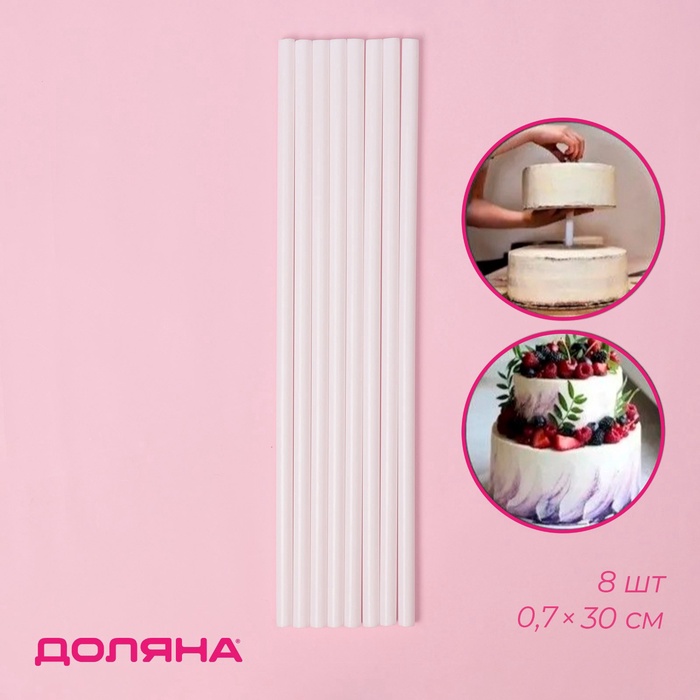 Палочки - дюбели для кондитерских изделий Доляна, d=0.7 см, 30 см, набор 8 шт., пластик, белые - Фото 1