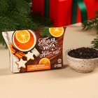 Чай чёрный «Тепла и уюта в Новом году», вкус: апельсин и корица, 20 г. - фото 11049649