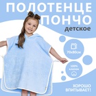 Полотенце-пончо детское «Гномик», голубое, размер 24-32, 100 % хлопок, 320 г/м² - Фото 9