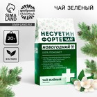 Чай новогодний зелёный «Несуетин» вкус: жасмин, 20 г - Фото 1