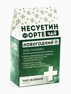 Чай новогодний зелёный «Несуетин» вкус: жасмин, 20 г - Фото 2