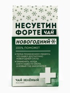 Чай новогодний зелёный «Несуетин» вкус: жасмин, 20 г - Фото 3