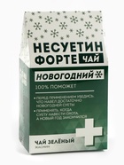 Чай новогодний зелёный «Несуетин» вкус: жасмин, 20 г - Фото 7