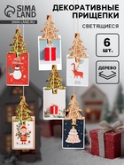 Прищепки декоративные новогодние «Елочки», с подсветкой, 12×8 см, набор 6 шт. - Фото 1