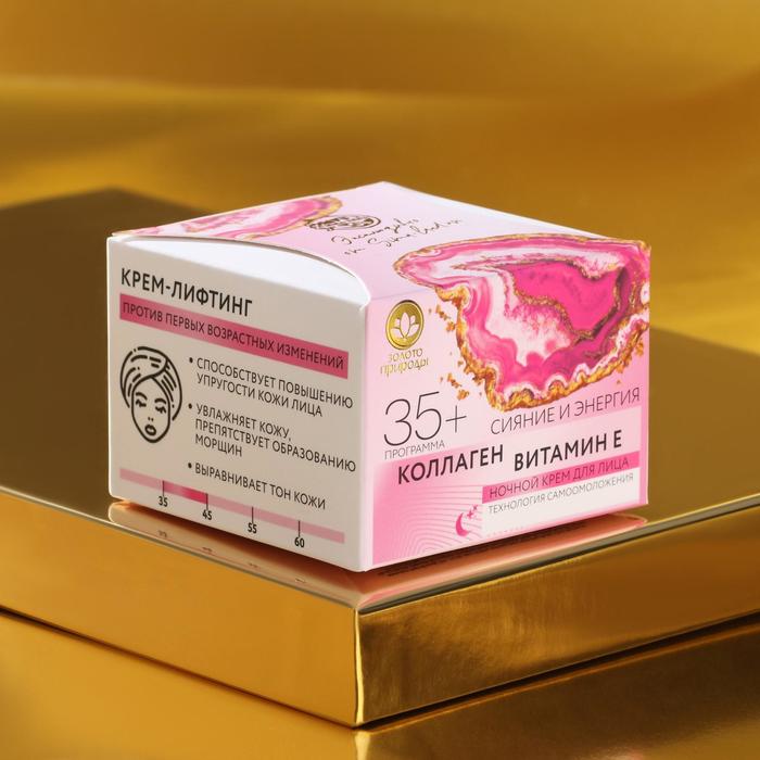 Крем для лица антивозрастной 35+ «Сияние и энергия», ночной, 100 мл 23636