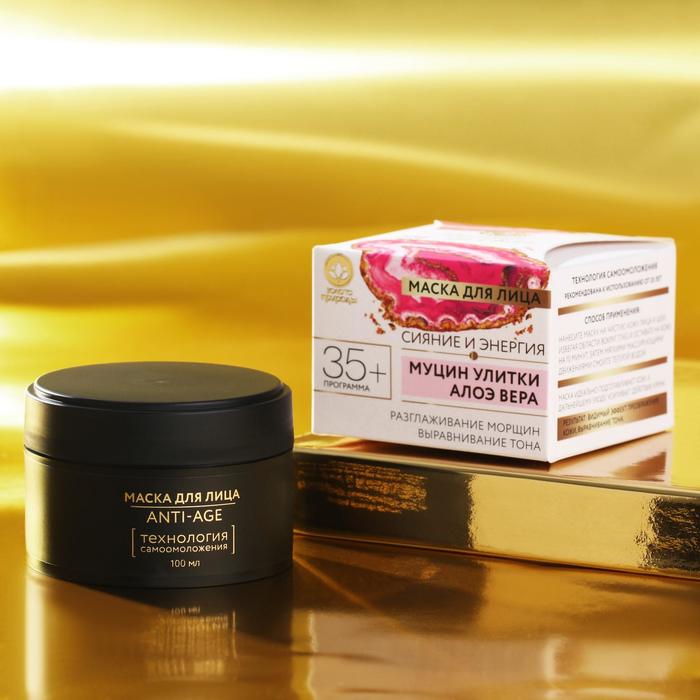 Маска для лица антивозрастная 35+ «Сияние и энергия», с муцином улитки, 100 мл 23637
