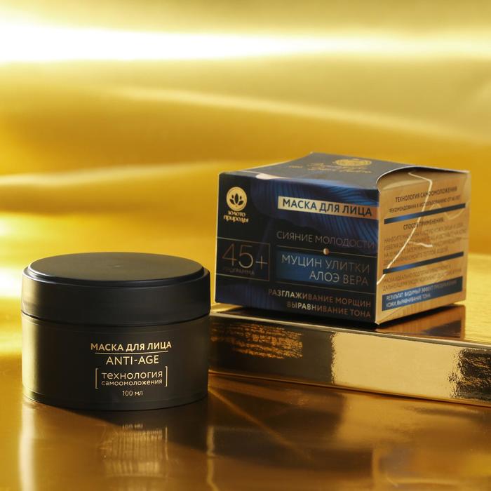 Маска для лица антивозрастная 45+ «Сияние молодости», с муцином улитки, 100 мл 23639