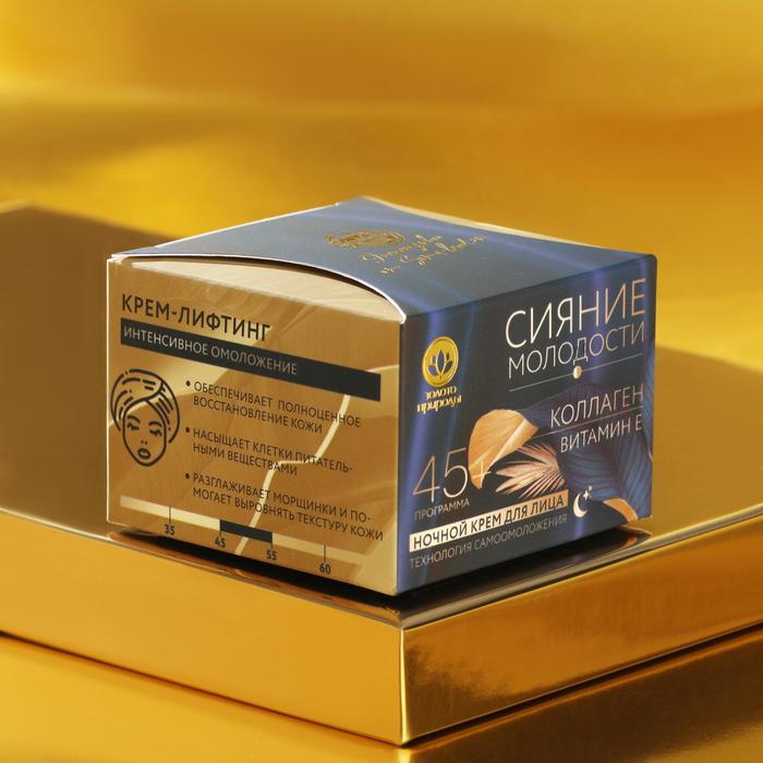 Маска для лица антивозрастная 45+ «Сияние молодости», с муцином улитки, 100 мл 23639