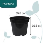 Горшок для рассады, 20 л, d = 35,5 см, h = 30,5 см, чёрный, Greengo - Фото 3