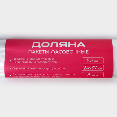Пакеты фасовочные в рулоне Доляна «Стандарт», 24×37 см, ПНД, 50 шт., 8 мкм