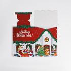 Коробка подарочная новогодняя складная «Домик», 12 х 12 х 13,5 см, Новый год 7071200