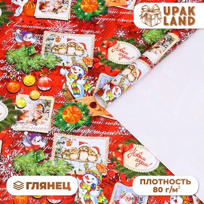 Бумага упаковочная новогодняя глянцевая «С новым годом», 68×100 см