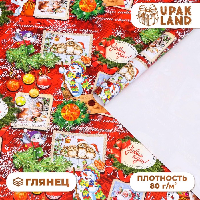 Бумага упаковочная новогодняя глянцевая «С новым годом», 68×100 см - Фото 1