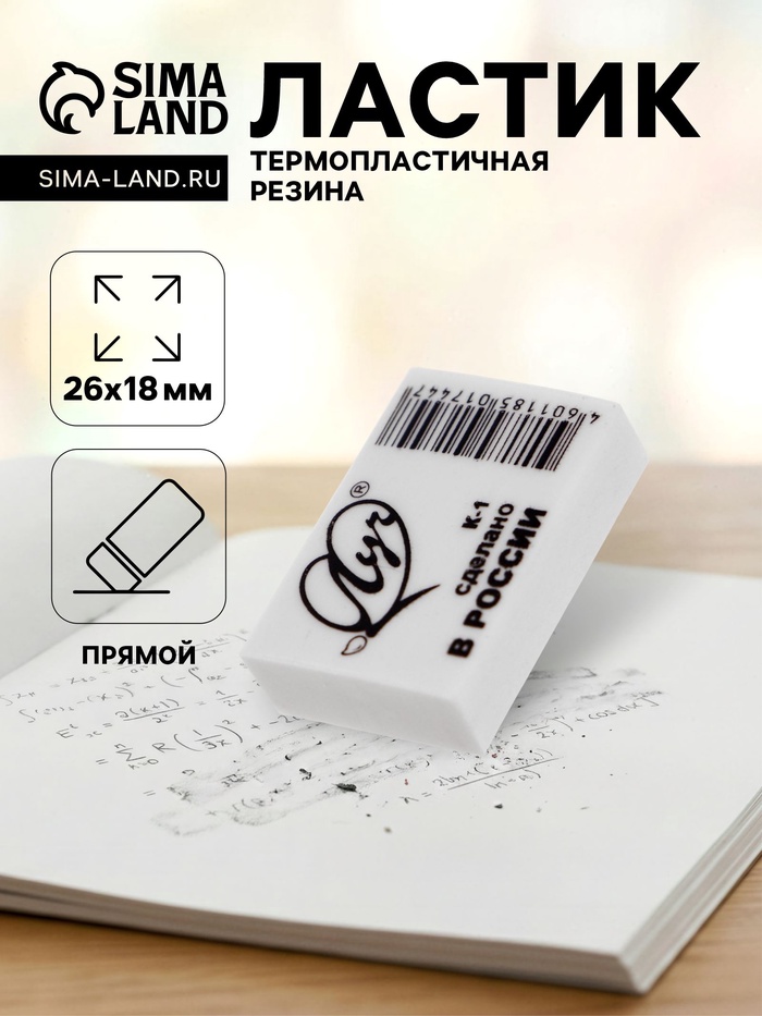 Ластик Луч «Классика» К1, термопластичная резина (26×18×8 мм) - Фото 1