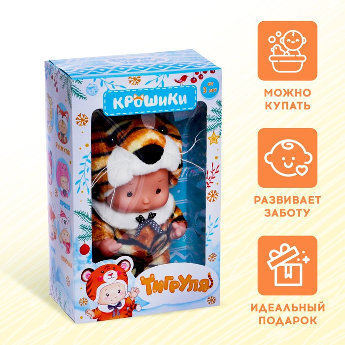 Пупс в костюмчике «Крошики: Тигруля» 50591