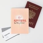 Обложка для паспорта «Королева, бл*ть, всего» - фото 10760138